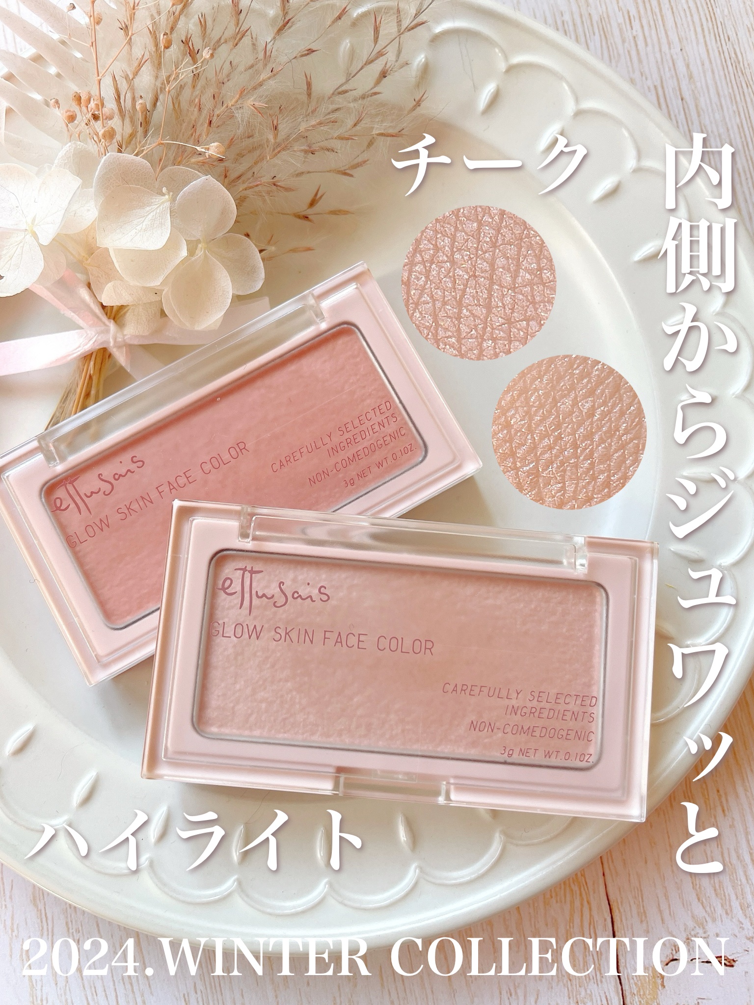 エテュセ グロウスキン フェイスカラー 01 <ハイライター>/ettusais/パウダーハイライトを使ったクチコミ（1枚目）