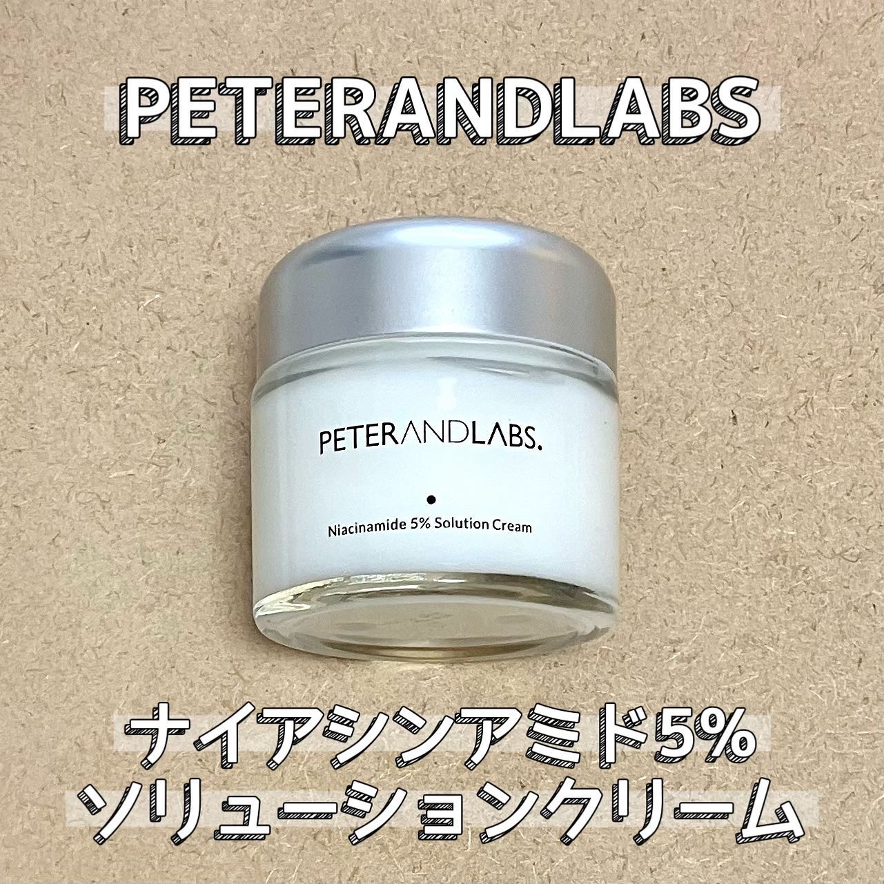 ナイアシンアミド5% ソリューション モイスチャークリーム/PETERANDLABS/フェイスクリームを使ったクチコミ（1枚目）