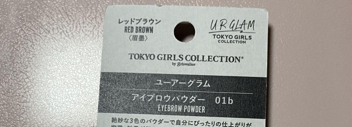ＵＧＴ アイブロウパウダーｂ 01 レッドブラウン/U R GLAM/パウダーアイブロウを使ったクチコミ（2枚目）