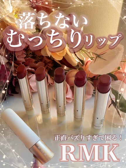RMK デューイーメルト リップカラー/RMK/口紅を使ったクチコミ(1枚目)