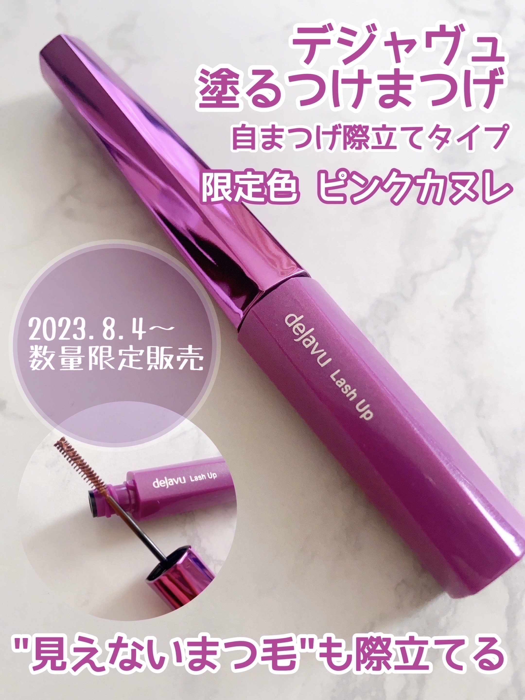 「塗るつけまつげ」自まつげ際立てタイプ/デジャヴュ/マスカラを使ったクチコミ（1枚目）