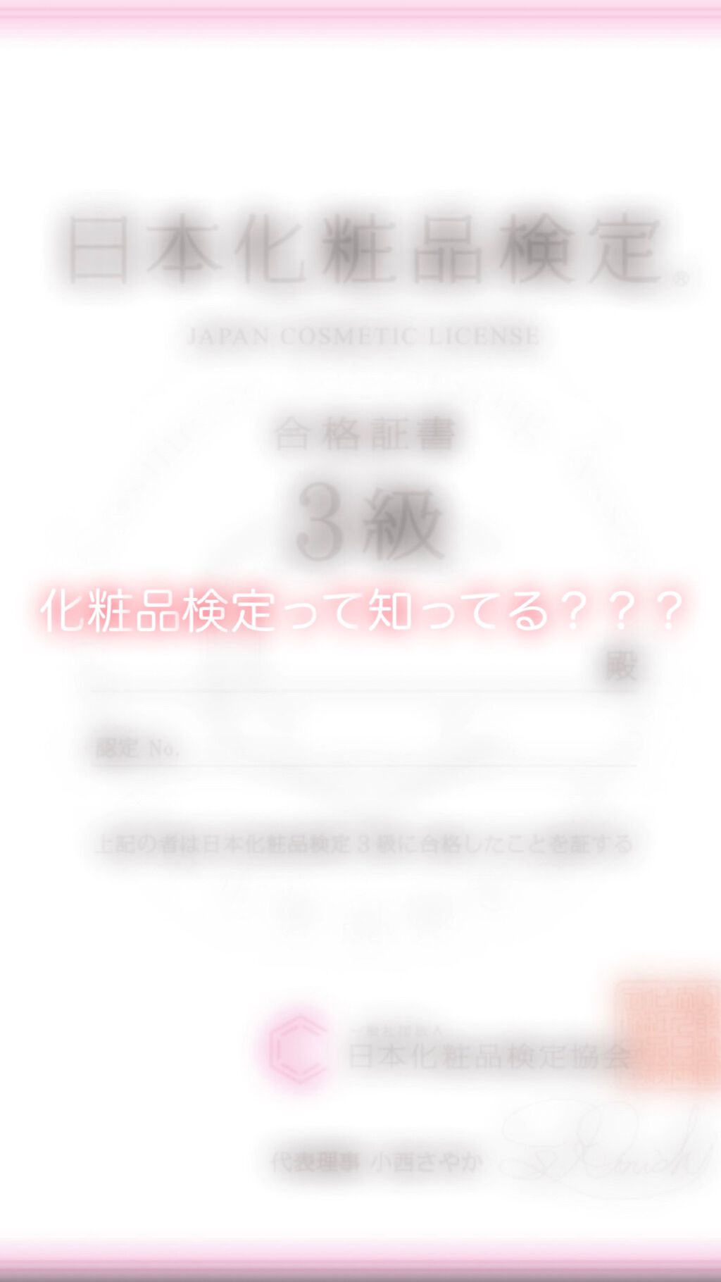 yui on LIPS 「お久しぶりです🍦今回は化粧品検定について紹介しようと思います。..」(1枚目)