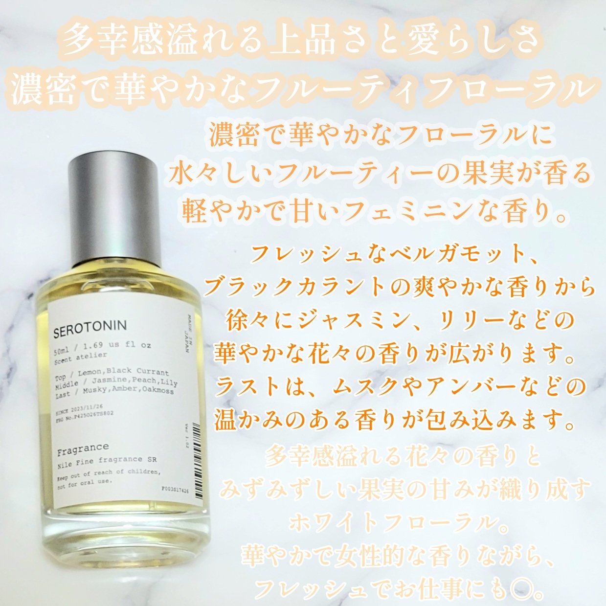 セロトニン/NILE/香水(レディース)を使ったクチコミ（2枚目）