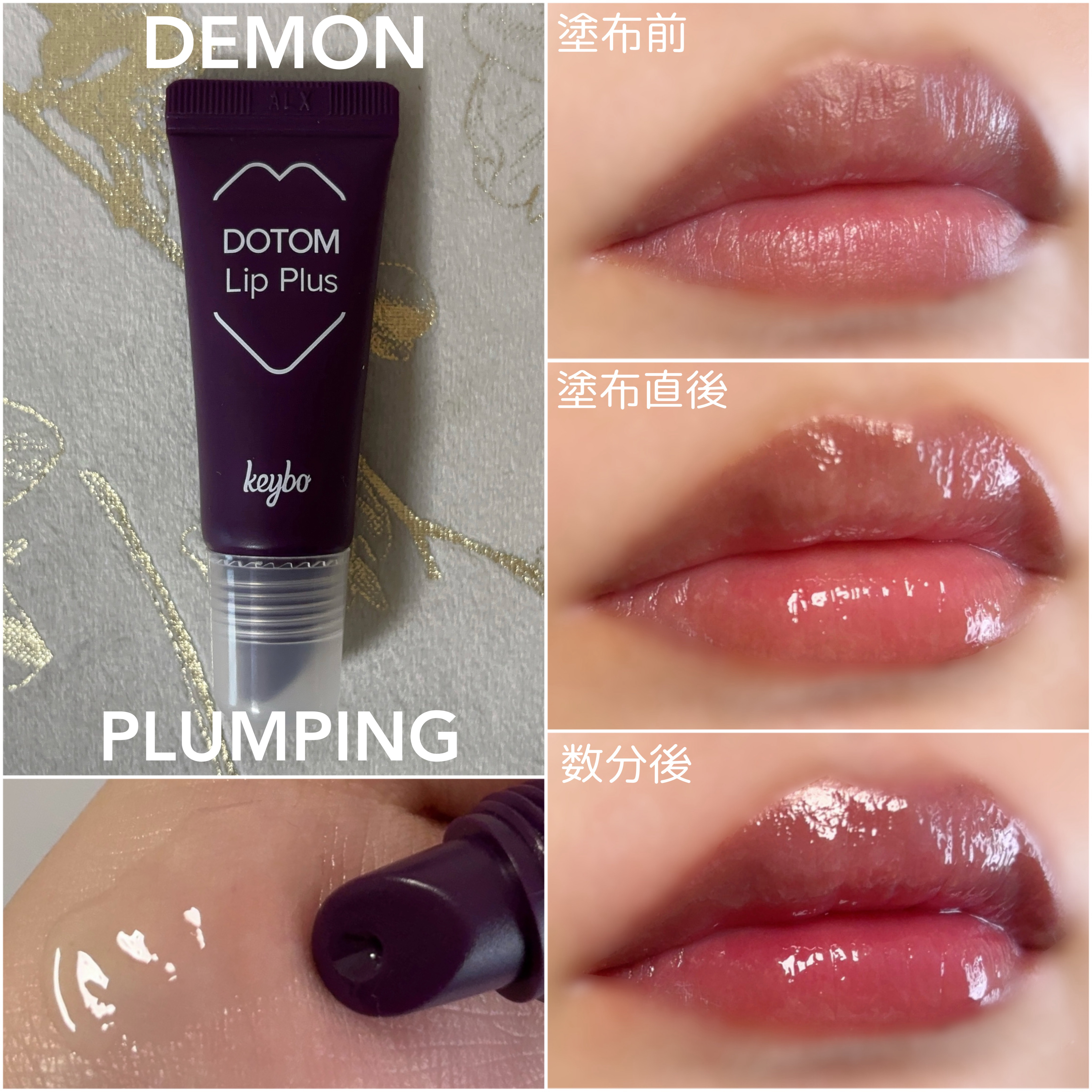 DOTOM LipPlus/keybo/リップバームを使ったクチコミ（3枚目）
