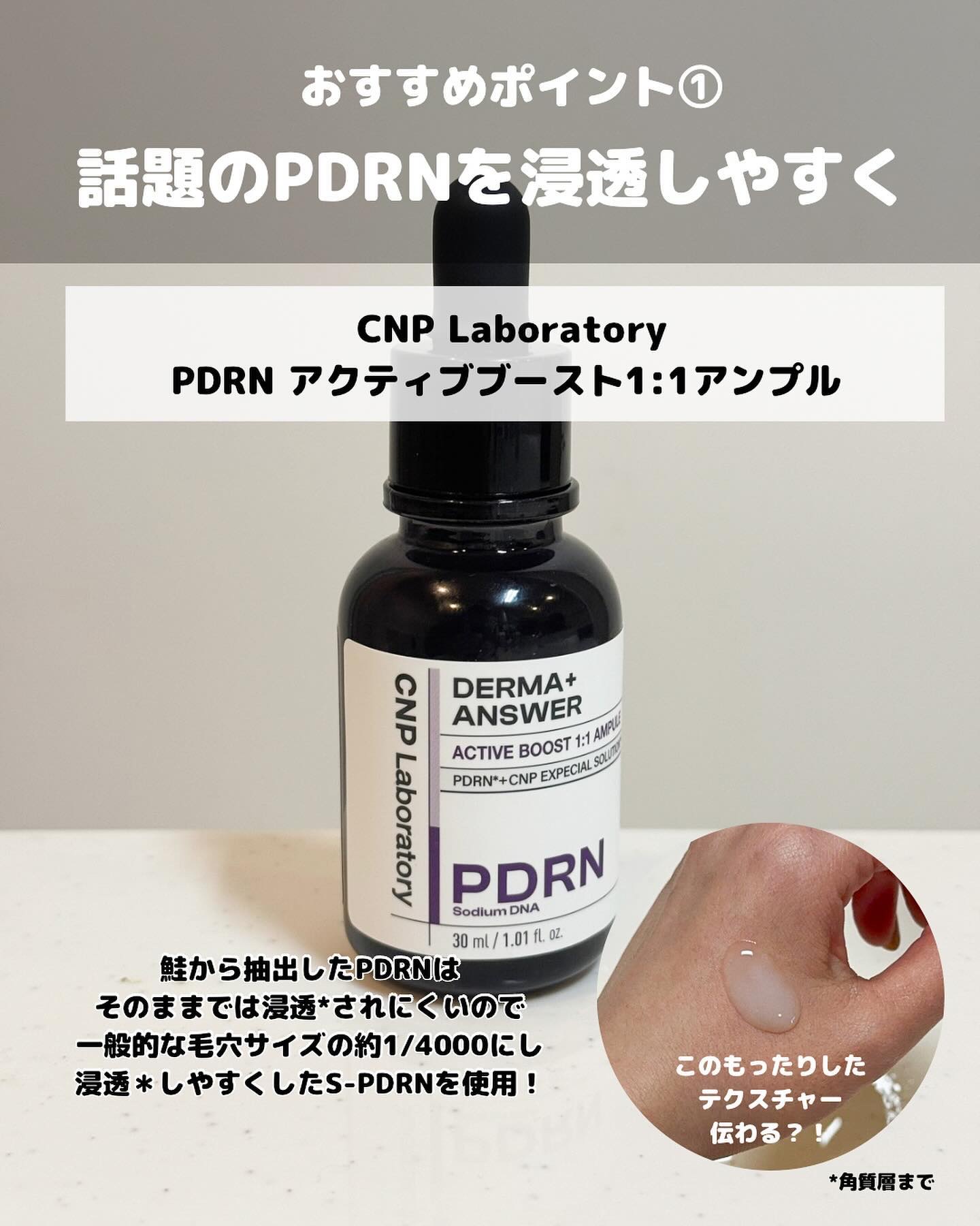 ダーマアンサー PDRN アクティブブースト1:1アンプル/CNP Laboratory/美容液を使ったクチコミ（3枚目）