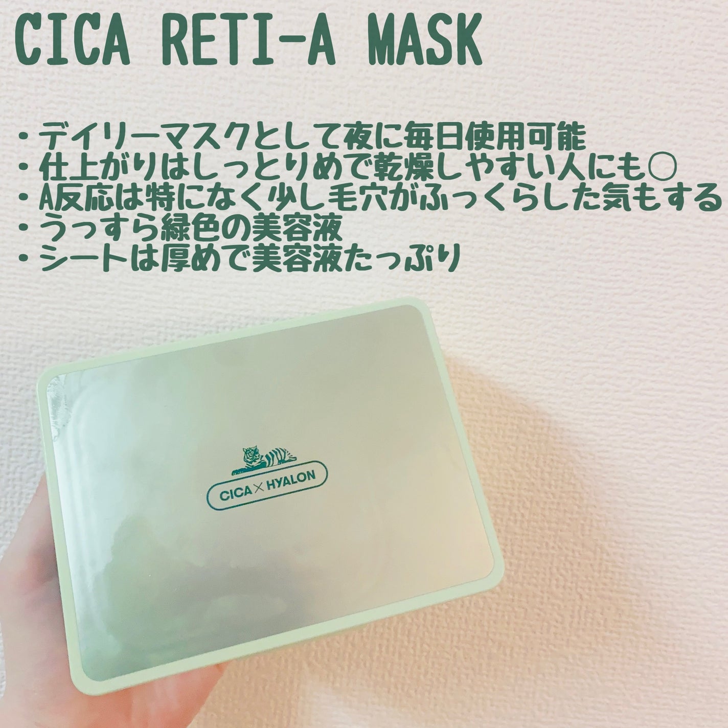 シカレチA マスク/VT/シートマスク・パックを使ったクチコミ(3枚目)