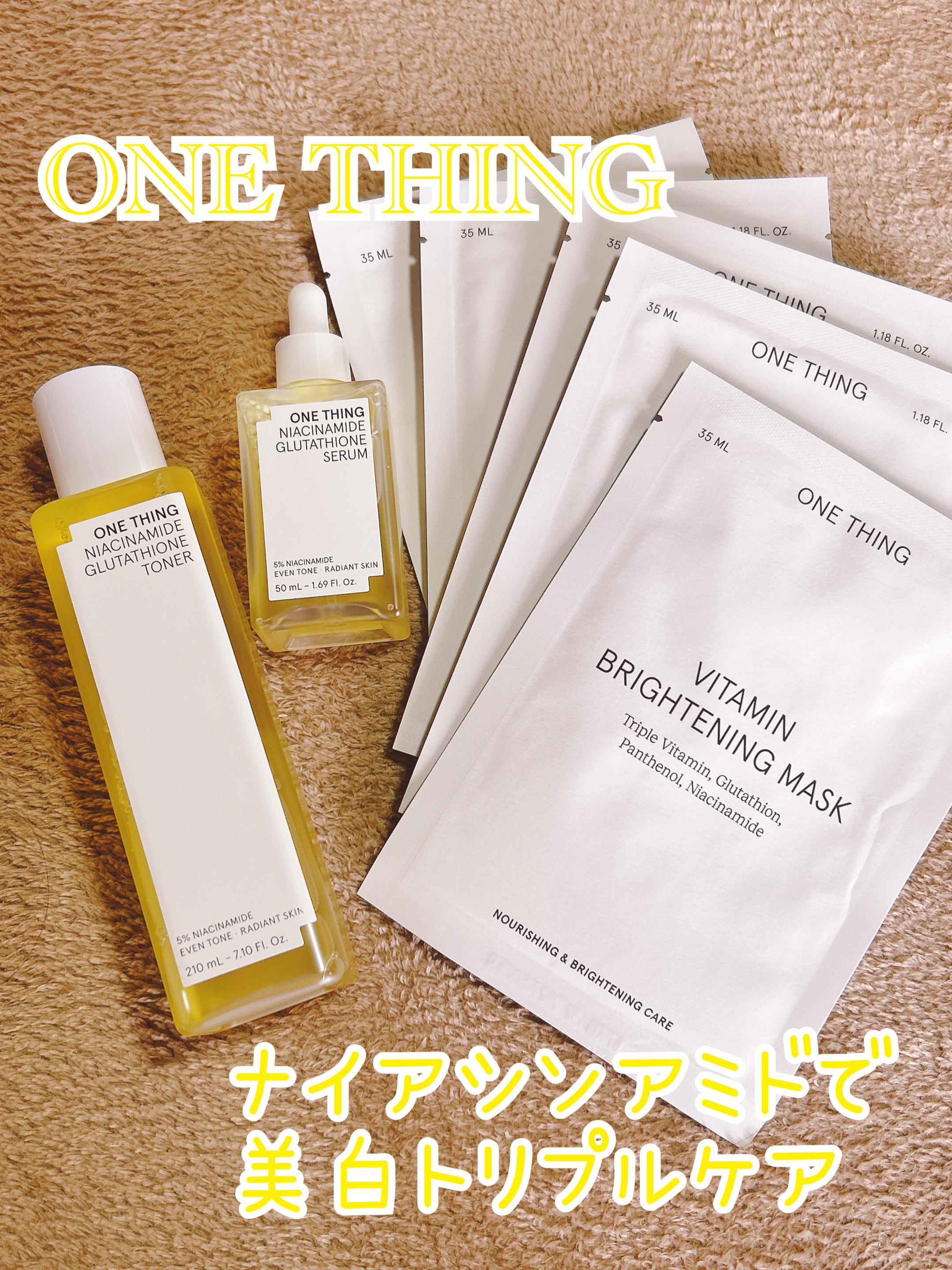 ビタミンブライトニングマスク/ONE THING/シートマスク・パックを使ったクチコミ（1枚目）