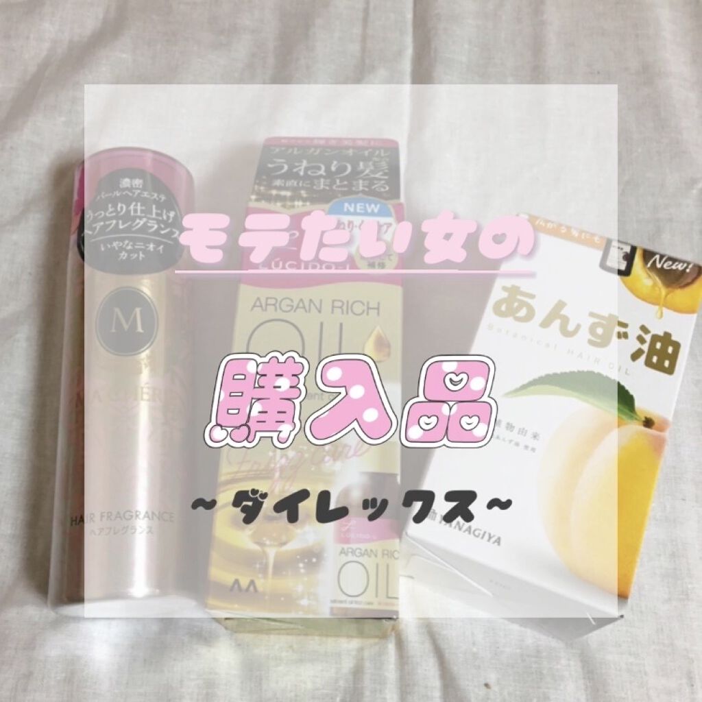 柳屋　あんず油/柳屋あんず油/ヘアオイルを使ったクチコミ（1枚目）