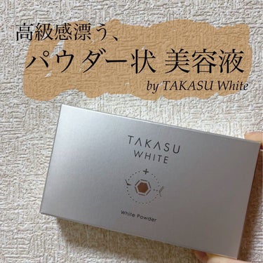 タカスホワイト パウダー/TAKASU WHITE/その他スキンケアを使ったクチコミ（1枚目）