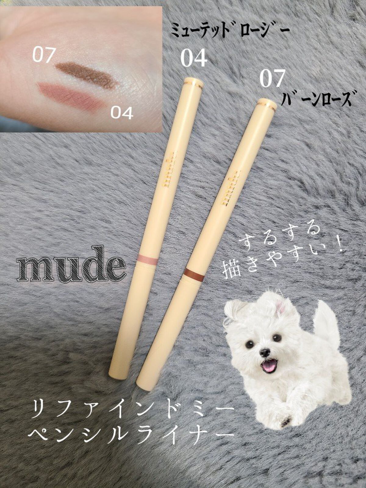 リファインドミーペンシルライナー/mude./ペンシルアイライナーを使ったクチコミ（1枚目）