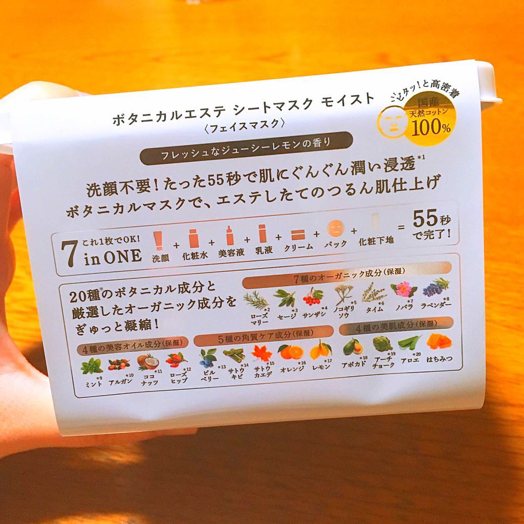 シートマスク モイスト/BOTANICAL ESTHE/シートマスク・パックを使ったクチコミ(2枚目)