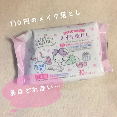 DAISO Ｗ洗顔不要メイク落としのクチコミ「キティちゃん柄のかわいいメイク落としシート😽🎀
DAISOにて110円でした！

・W洗顔不要.....」（1枚目）