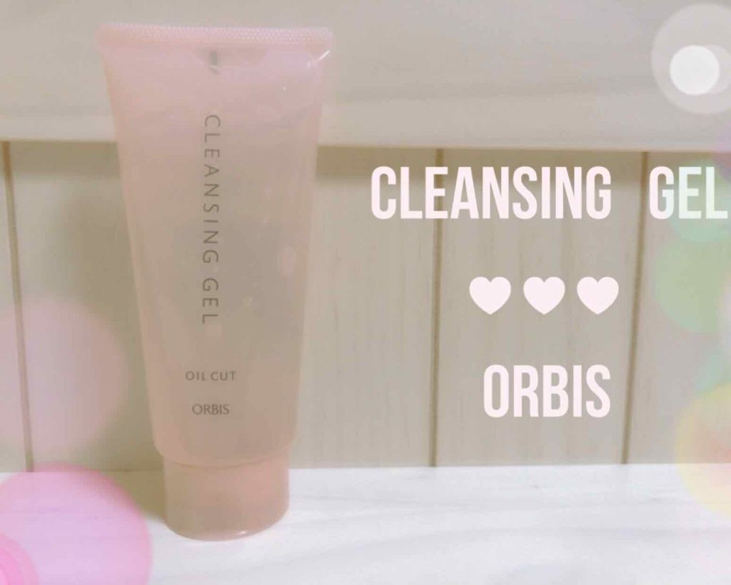 クレンジングジェル/オルビス/クレンジングジェルを使ったクチコミ（1枚目）