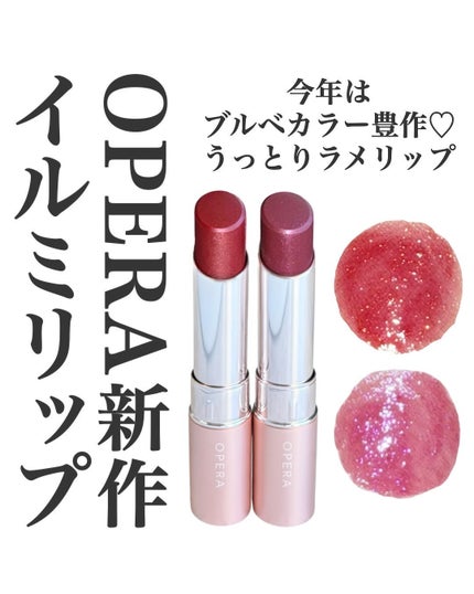 オペラ グロウリップティント/OPERA/リップティントを使ったクチコミ(1枚目)