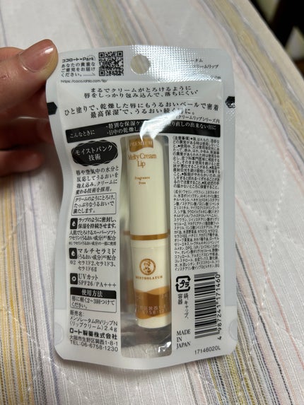 プレミアムメルティリップ/メンソレータム/リップクリームを使ったクチコミ(2枚目)