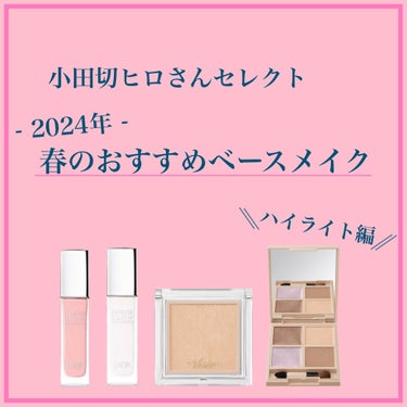 ディオールスキン フォーエヴァー グロウ マキシマイザー/Dior/ハイライトを使ったクチコミ（1枚目）