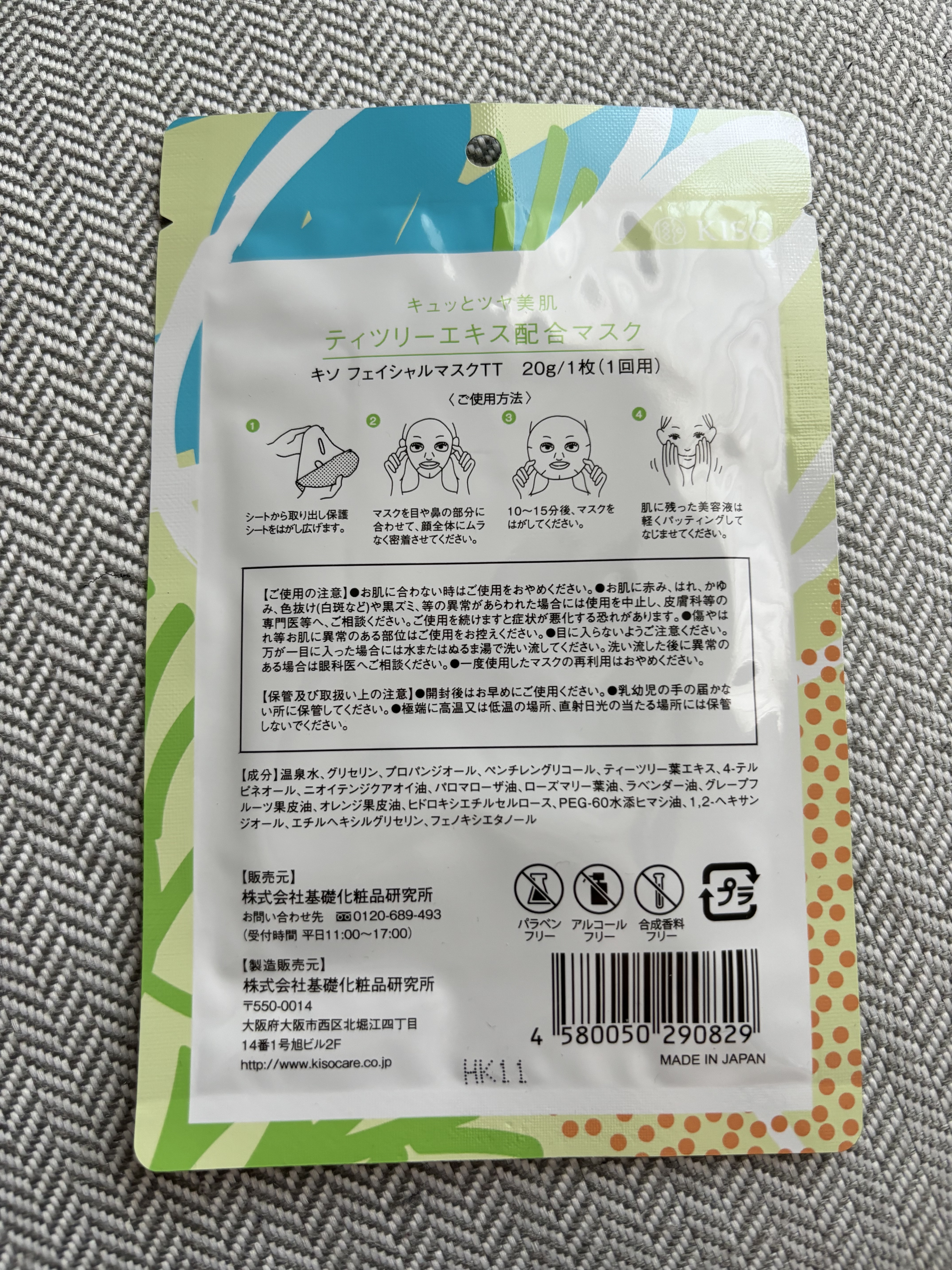 フェイスマスク ティーツリー/KISO/シートマスク・パックを使ったクチコミ（3枚目）