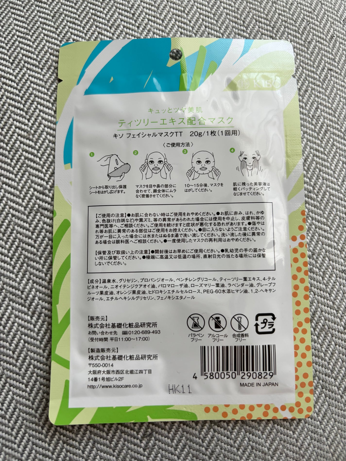 フェイスマスク ティーツリー/KISO/シートマスク・パックを使ったクチコミ(3枚目)