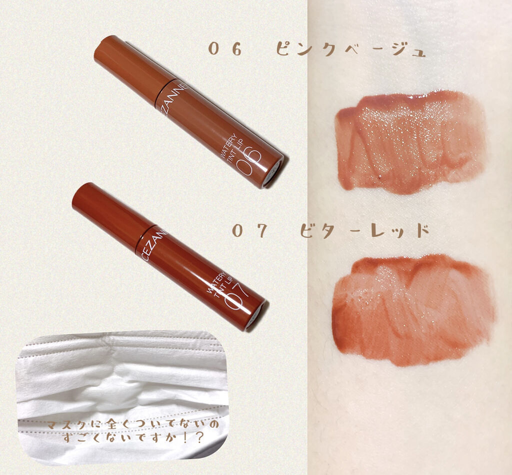 ウォータリーティントリップ/CEZANNE/リップティントを使ったクチコミ（2枚目）