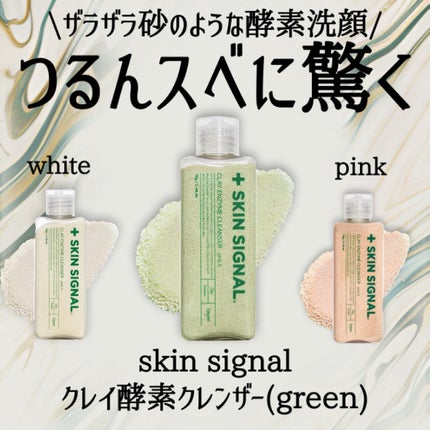 グリーン クレイ酵素クレンザー/SKIN SIGNAL/洗顔パウダーを使ったクチコミ(2枚目)