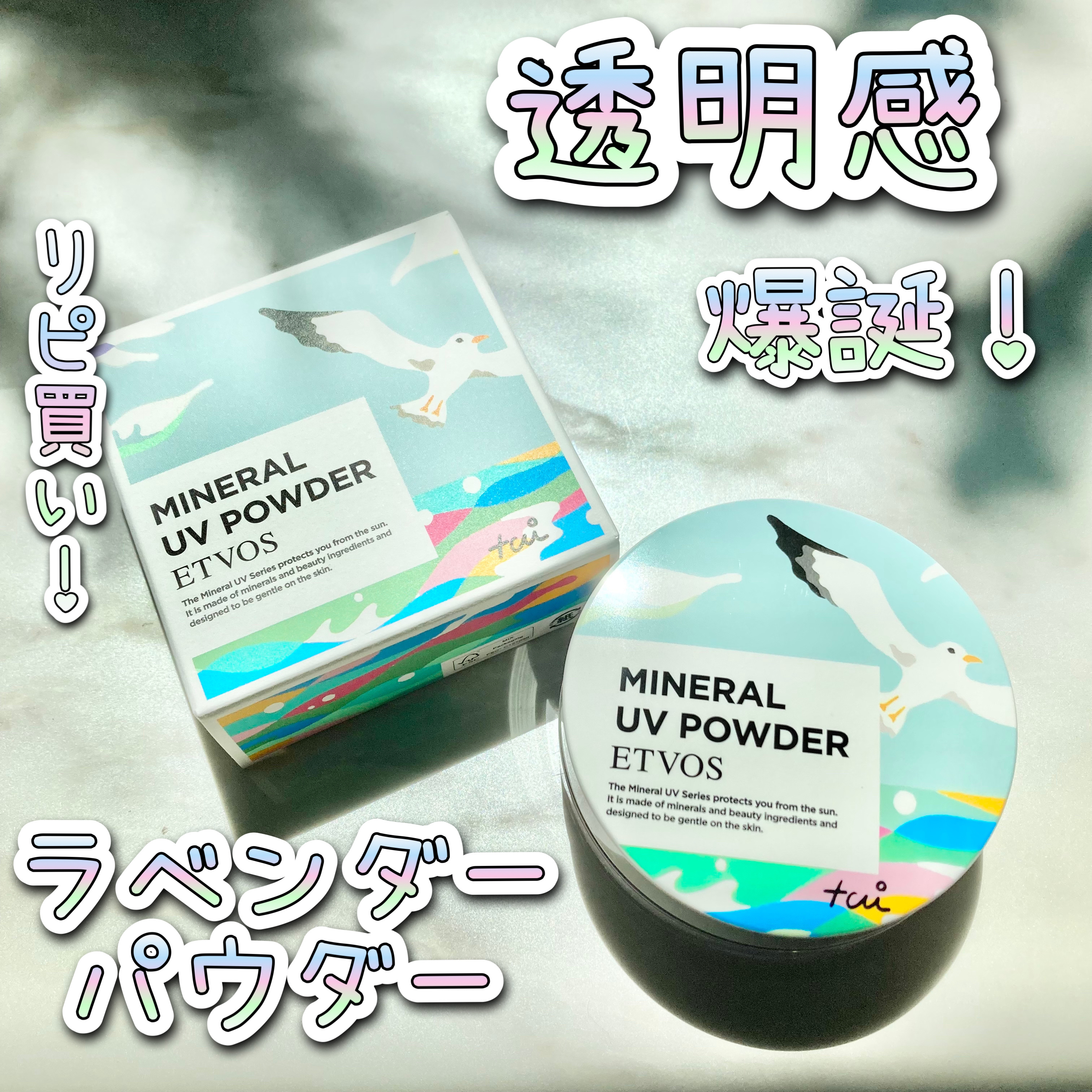 ミネラルUVパウダー ペールラベンダー(松尾たいこ氏限定デザイン)/エトヴォス/ルースパウダーを使ったクチコミ（1枚目）