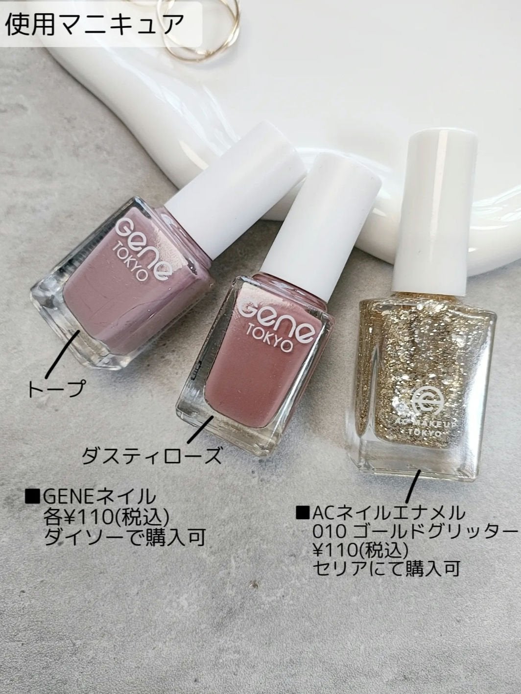 gene TOKYO ネイル/DAISO/マニキュアを使ったクチコミ(4枚目)