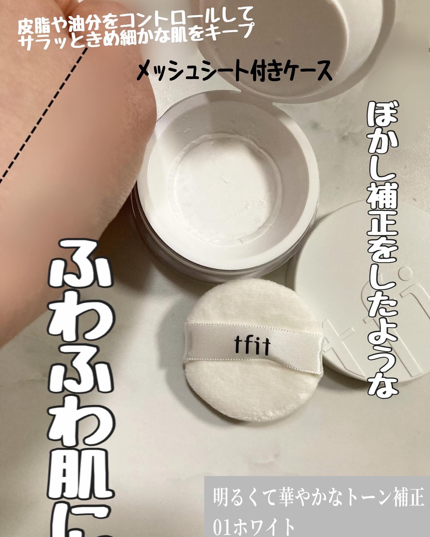 トランスルーセントセットフィニッシングパウダー/TFIT/ルースパウダーを使ったクチコミ（1枚目）