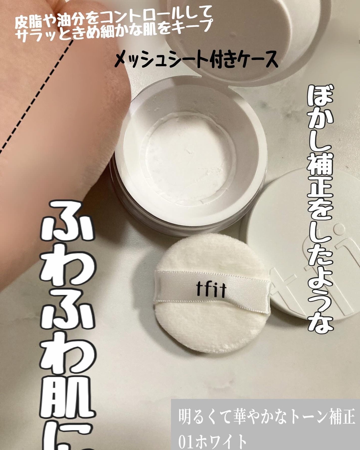 トランスルーセントセットフィニッシングパウダー/TFIT/ルースパウダーを使ったクチコミ(1枚目)