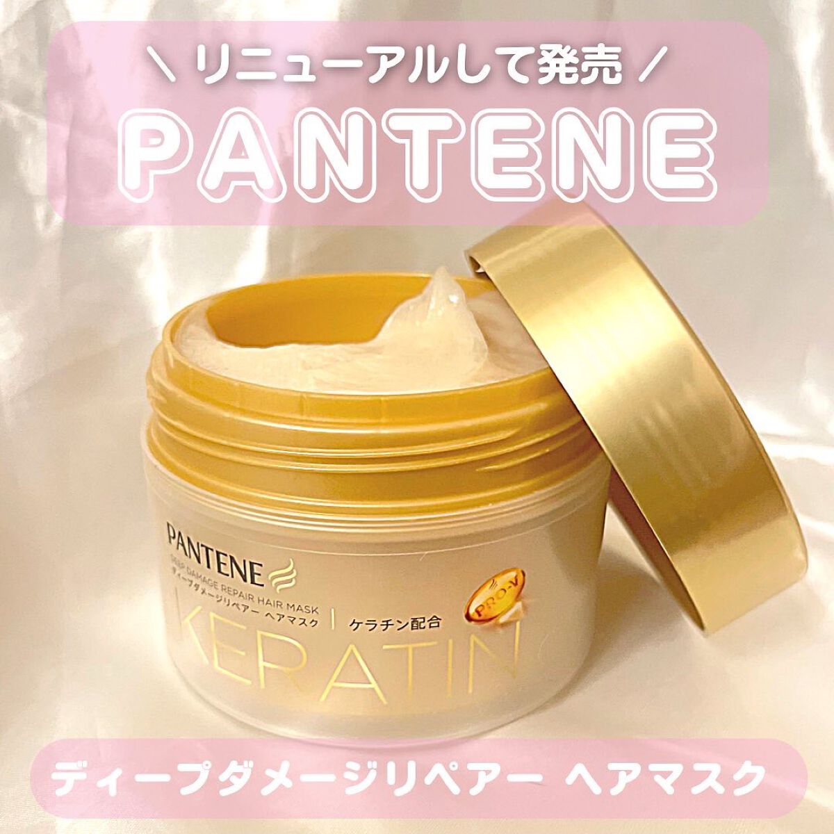 ディープダメージリペアー ヘアマスク/パンテーン/ヘアマスク・ヘアパックを使ったクチコミ(1枚目)