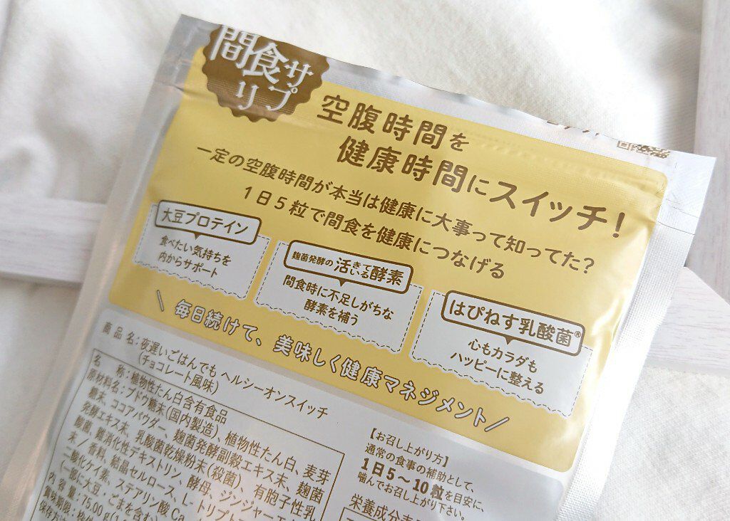 夜遅いごはんでも ヘルシーオンスイッチ 大人の間食サプリ/新谷酵素/食品を使ったクチコミ(4枚目)