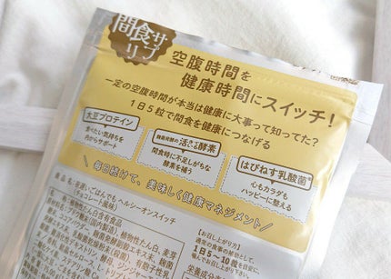 夜遅いごはんでも ヘルシーオンスイッチ 大人の間食サプリ/新谷酵素/食品を使ったクチコミ(4枚目)