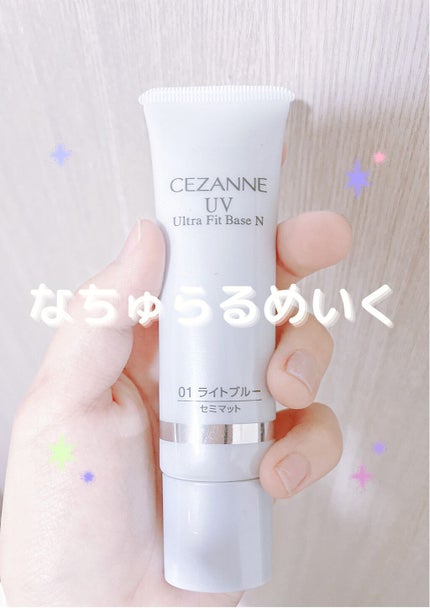 UVウルトラフィットベースEX/CEZANNE/化粧下地を使ったクチコミ(1枚目)