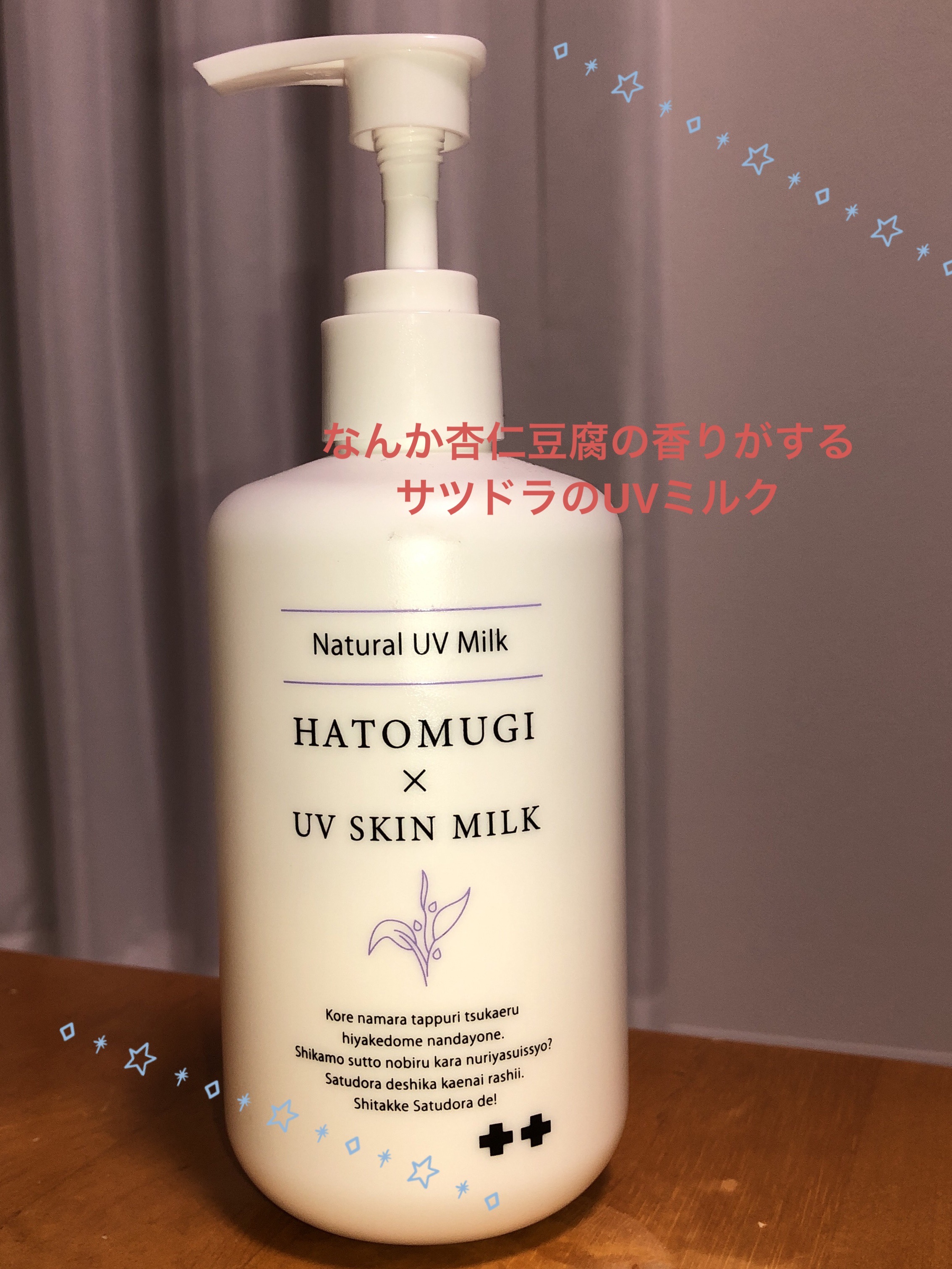 うるかすハトムギUVミルク/サツドラ(サッポロドラッグストア)/日焼け止めミルクを使ったクチコミ（1枚目）