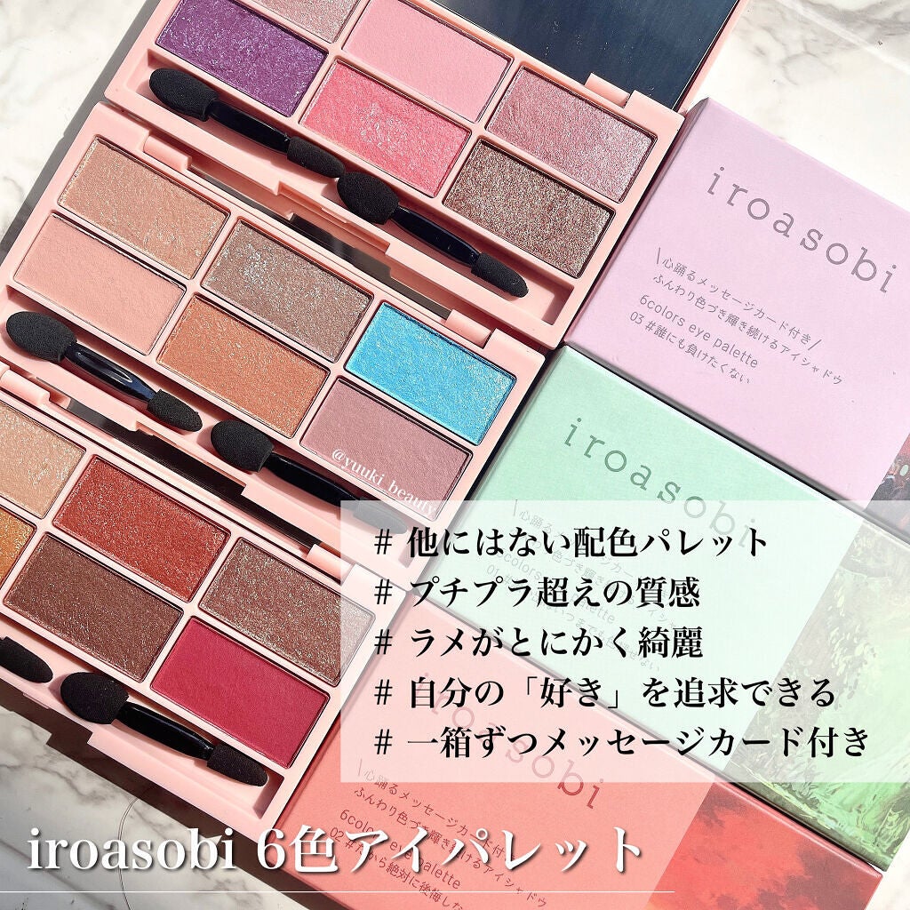 イロアソビ 6色アイパレット/iroasobi/アイシャドウパレットを使ったクチコミ(4枚目)