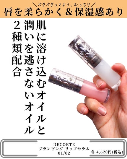 ソワンプロテクトゥールレーブル/クレ・ド・ポー ボーテ/リップクリームを使ったクチコミ(10枚目)