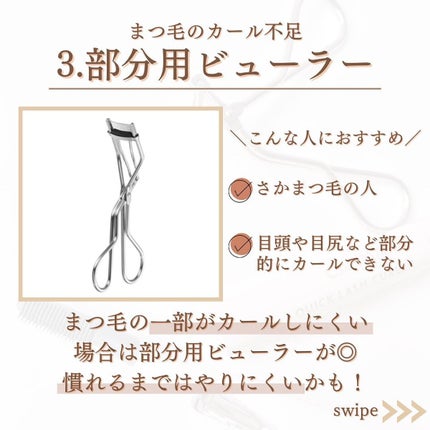 shina【現役メイク講師がママの垢抜け方法を発信】 on LIPS 「\まつ毛のカール不足解決法5選/フォロワーさんが回答してくれた..」(5枚目)