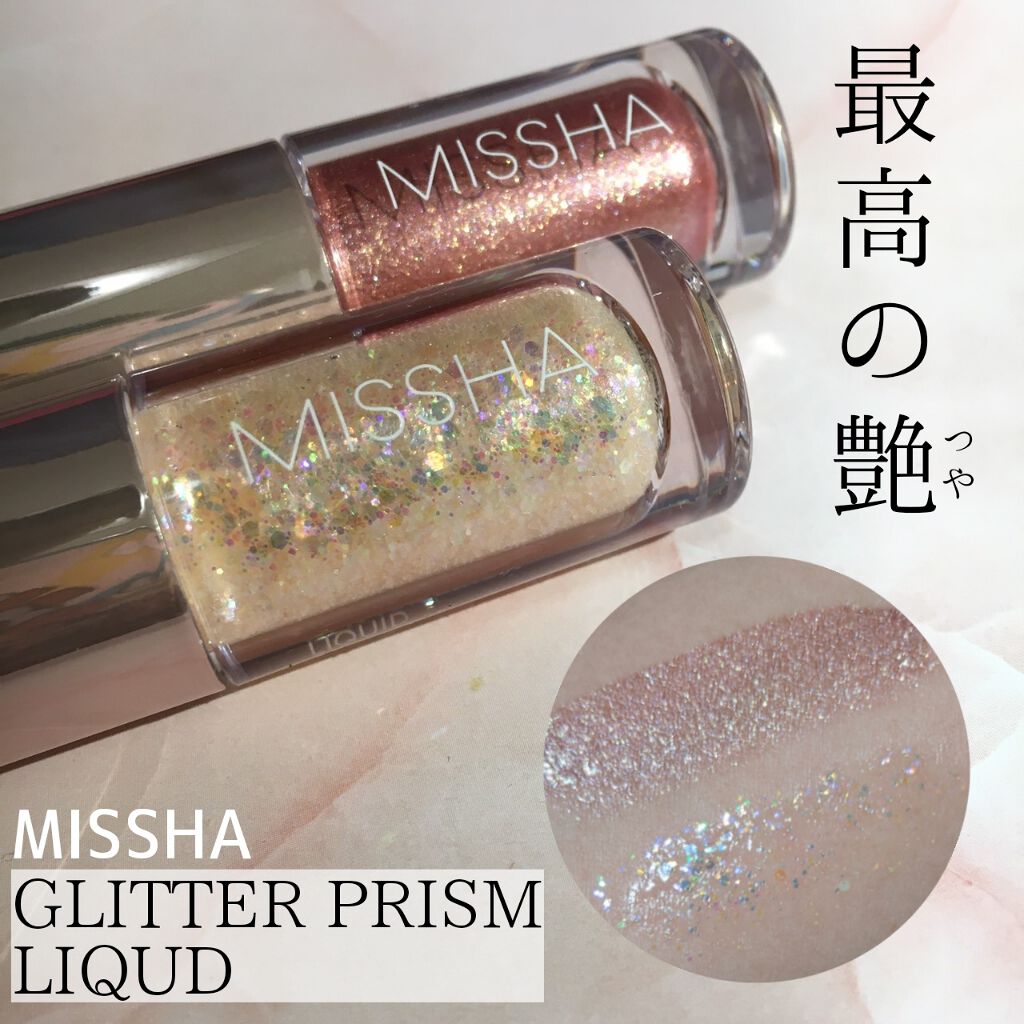 グリッタープリズム リキッド/MISSHA/グリッターを使ったクチコミ（1枚目）