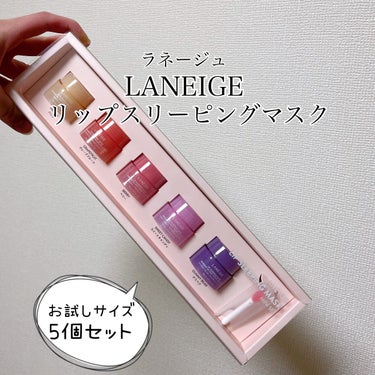 リップスリーピングマスク/LANEIGE/リップケア・リップクリームを使ったクチコミ（1枚目）