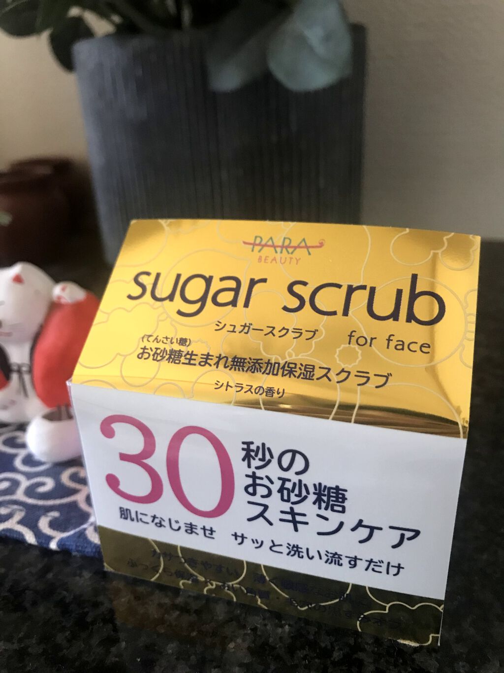 シュガースクラブ /パラビューティ/スクラブ・ゴマージュを使ったクチコミ（3枚目）