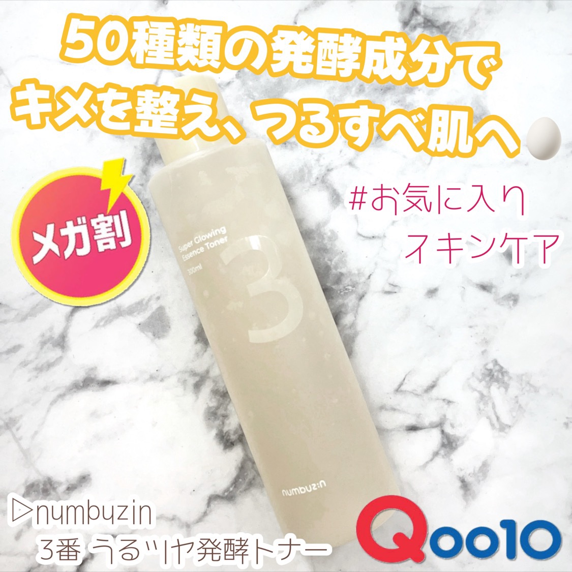 3番 うるツヤ発酵トナー/numbuzin/化粧水を使ったクチコミ（1枚目）