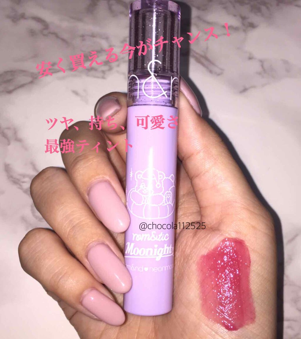 グラスティングウォーターティント/rom&nd/リップティントを使ったクチコミ（1枚目）