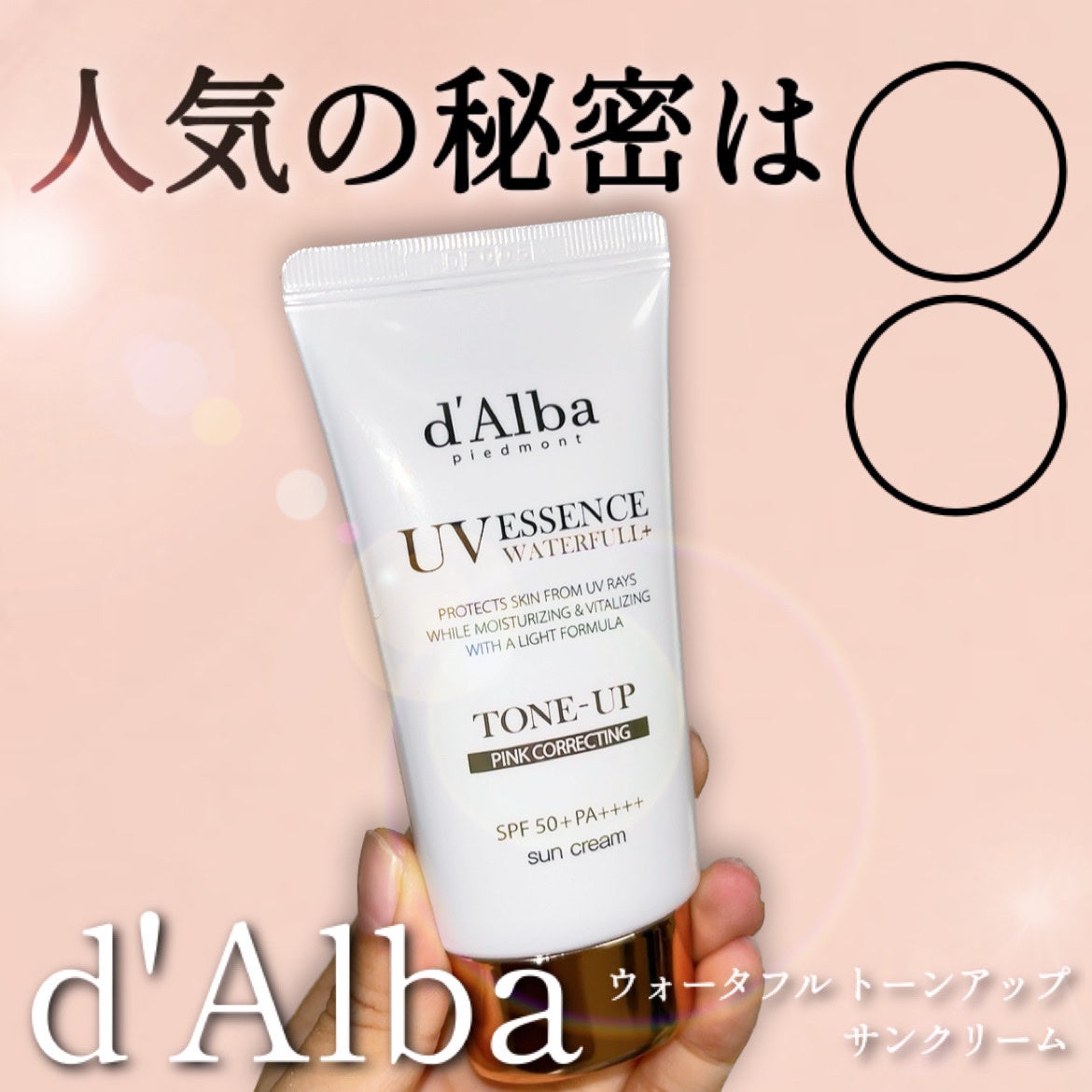 ウォータフルトーンアップサンクリーム/ダルバ/日焼け止めクリームを使ったクチコミ(1枚目)