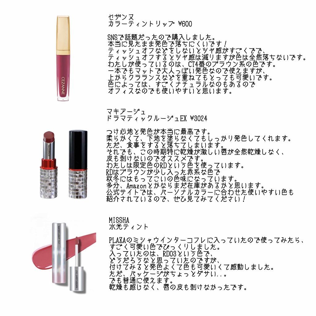カラーティントリップ/CEZANNE/リップティントを使ったクチコミ（3枚目）