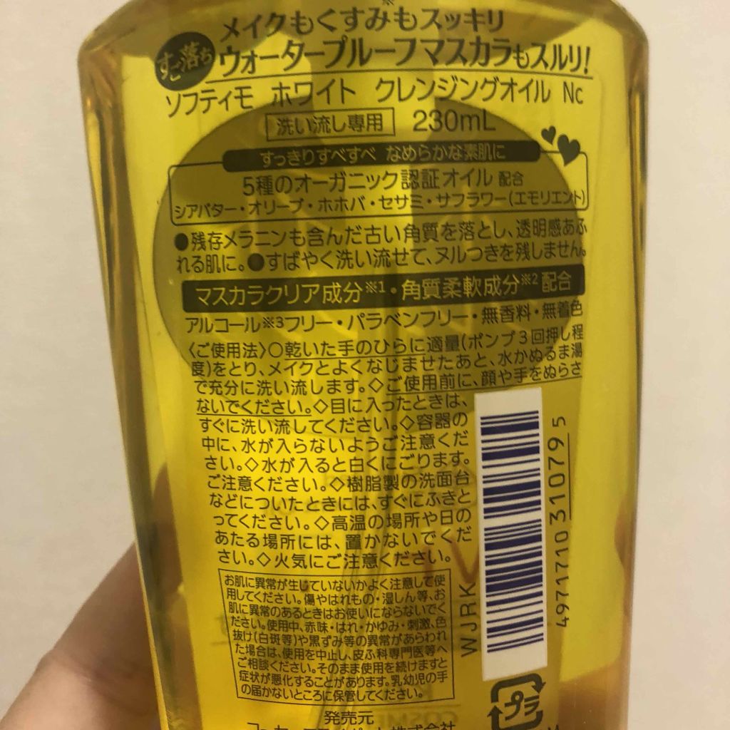ソフティモ ホワイト クレンジングオイル/ソフティモ/オイルクレンジングを使ったクチコミ(2枚目)