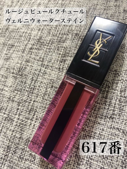 ルージュ ピュールクチュール ヴェルニ ウォーターステイン/YVES SAINT LAURENT BEAUTE/口紅を使ったクチコミ(1枚目)