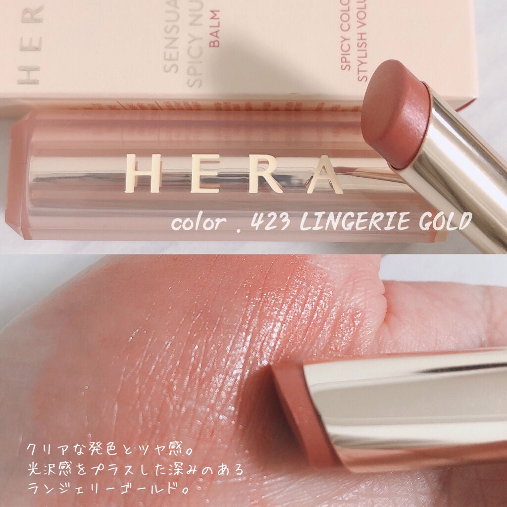 センシュアルスパイシーヌードバーム/HERA/口紅を使ったクチコミ(6枚目)