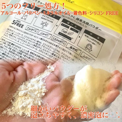 ビタペアC酵素洗顔パウダー/ネイチャーリパブリック/洗顔パウダーを使ったクチコミ(2枚目)