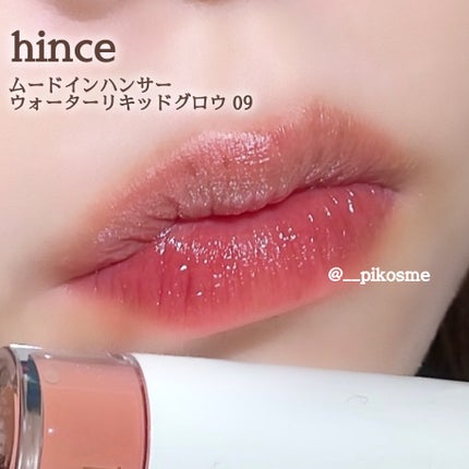 ムードインハンサーウォーターリキッドグロウ/hince/口紅を使ったクチコミ(3枚目)
