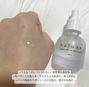 comfort skin care deep serum/haluna/美容液を使ったクチコミ（3枚目）