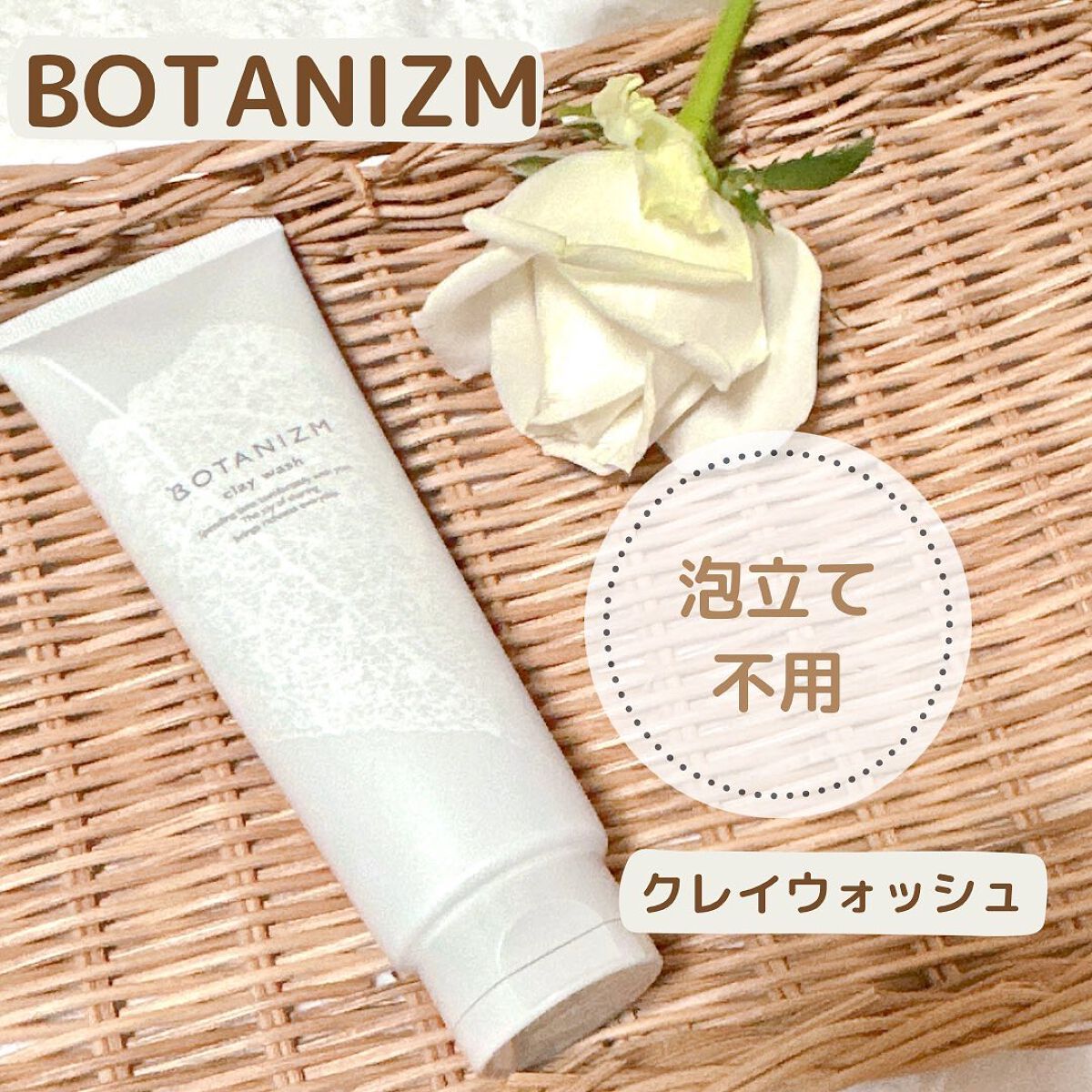 クレイウォッシュ/ボタニズム /洗顔フォームを使ったクチコミ（1枚目）